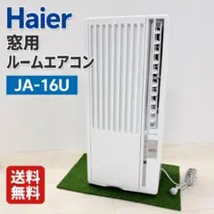 2026年最新】ハイアール ja-16の人気アイテム - メルカリ