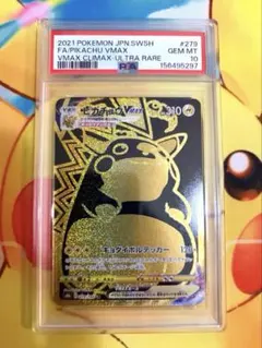 ピカチュウVMAX UR PSA9 279/184VMAXクライマックス - メルカリ