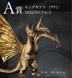 2025年最新】キングギドラ 1991の人気アイテム - メルカリ