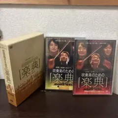 【お値下げしました！】吹奏楽指揮法・合奏指導法　DVD全10巻 2025年最新】吹奏楽指導DVDの人気アイテム - メルカリ