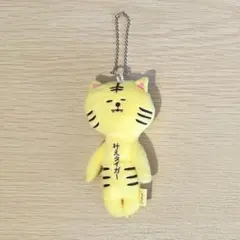 ゆきお 虎 トラ 叶えタイガー ぬいぐるみ キーホルダー