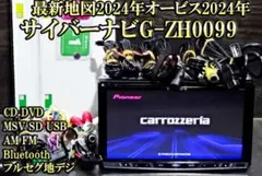 カロッツェリアサイバーナビ VH0999 2024年地図 新品地デジアンテナ