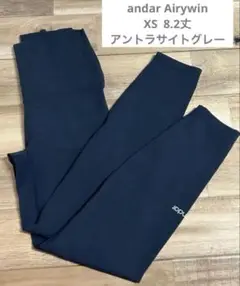 andarアンダール シグネチャーレギンス アントラサイトグレー 8.2丈 XS