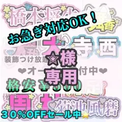 【専用ページ】✮様