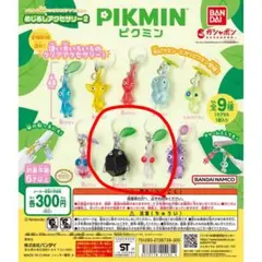ピクミンめじるしアクセサリー2 ガチャガチャ 岩ピクミン・白ピクミン