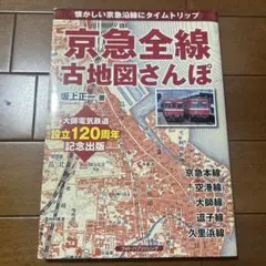 大田区古地図散歩 大田区古地図散歩 - メルカリ