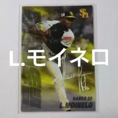 【L.モイネロ】最多奪三振 カルビー プロ野球チップスカード