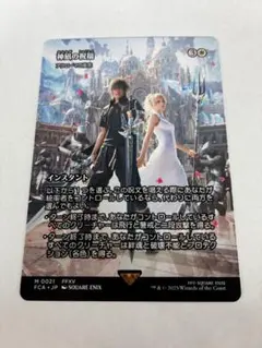 マジックザギャザリング　FINAL　FANTASY