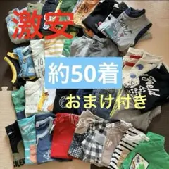 男の子服　80から100サイズ　古着　可愛い　まとめ売り　50着