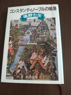 コンスタンティノープルの陥落