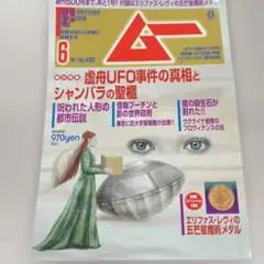 2025年最新】月刊ムー 雑誌の人気アイテム - メルカリ