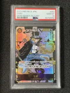 サボ　コミパラ　PSA10 謀略の王国 サボ コミパラの買取価格と値段相場【ワンピースカード/謀略の王国】