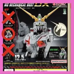 【②デストロイモード】MSメカニカルバストDX ユニコーンガンダム