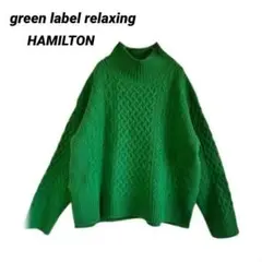 グリーンレーベルリラクシング ハミルトン アラン ハイネック ケーブルニット