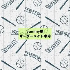 yummy様専用☆オーダーメイド野球アクセサリー