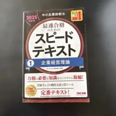 2026年最新】中小企業診断士 tacの人気アイテム - メルカリ