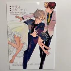 ヒロアカ 同人誌 / 今夜はブギーナイト