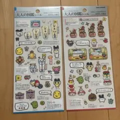 大人の図鑑シール　たまごっちのプチプチおみせっち編①，②