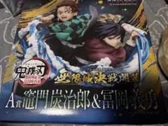 鬼滅の刃 アニプレックスオンラインくじ A賞 C賞