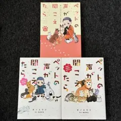 初版/帯付有】新装版 動物のお医者さん1,2,3巻 3冊セット 佐々木倫子