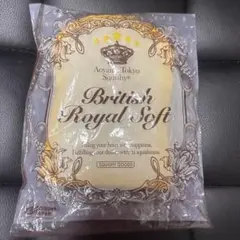 スクイーズ ブルーム ロイヤルブレット ロイヤルソフト ブリティッシュ