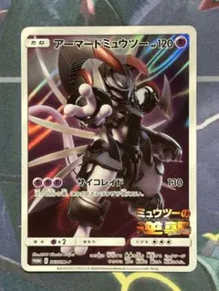 ポケカ　アーマードミュウツー 2025年最新】アーマードミュウツーの人気アイテム - メルカリ