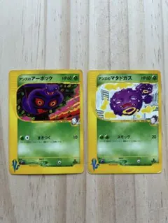 【VSシリーズ】アーボックとマタドガスカードセット