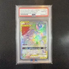 (psa10)ソルガレオ&ルナアーラGX HRドリームリーグ 070/049 ソルガレオ&ルナアーラGX HR ドリームリーグ 070/049 PSA10 - メルカリ