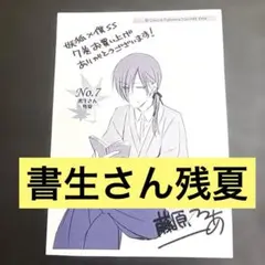 2025年最新】妖狐×僕SS 特典の人気アイテム - メルカリ