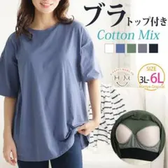 A HAPPY MARILYN ブラトップ付き Tシャツ 5 Lから6 Lのサムネイル