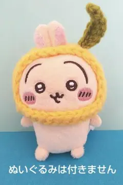 ちいかわ おすわりぬいぐるみ用 レモン帽子 ハンドメイド ぬい服 うさぎ
