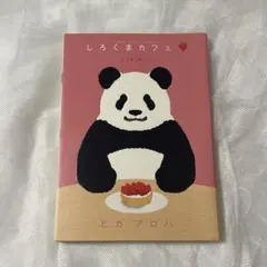しろくまカフェ いちご味 - メルカリ