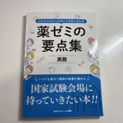 2026年最新】薬ゼミ要点集の人気アイテム - メルカリ