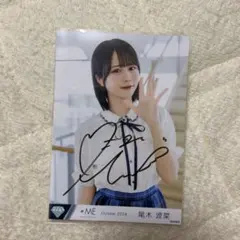 2026年最新】尾木波菜 直筆の人気アイテム - メルカリ