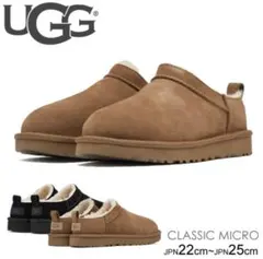 今だけ値下げ中！UGG CLASSIC MICRO ムートンブーツ