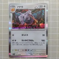 プテラ RSV2a ポケモンカード151 142/165 モンスターボール - メルカリ