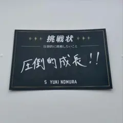 2026年最新】野村祐希の人気アイテム - メルカリ