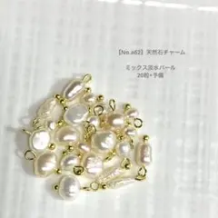 【No.a62】天然石チャーム