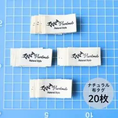 布タグ 20枚セット【10】バードリーフ ハンドメイドタグ ナチュラル