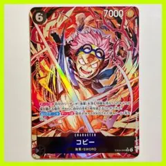 《美品》ワンピースカード コビー SR パラレル