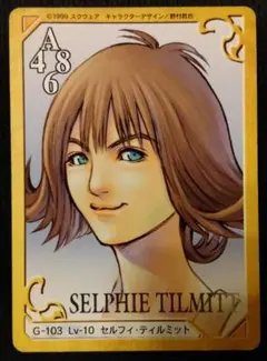 ファイナルファンタジーVIII セルフィ・ティルミット トレーディング