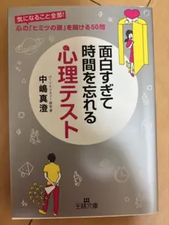 面白すぎて時間を忘れる心理テスト