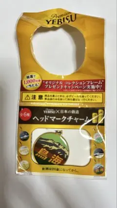 YEBISUコレクションフレーム＆ヘッドマークチャーム 送料込】YEBISUコレクションフレーム＆ヘッドマークチャーム