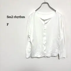 Sm2 rhythm 2way ホワイトカーディガン Fインナーとしてもd033のサムネイル