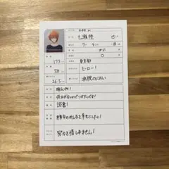 アイドリッシュセブン アイナナ エントリーシート 履歴書 七瀬陸