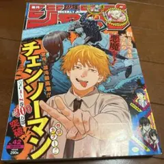 週刊少年ジャンプ 2020年 42号