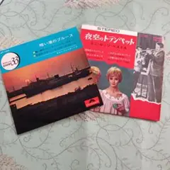 EPレコード2枚組(ニニ・ロッソ＆モダン・プレイボーイズ)