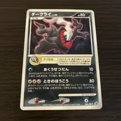ポケモンカード　ダークライ　プロモのサムネイル
