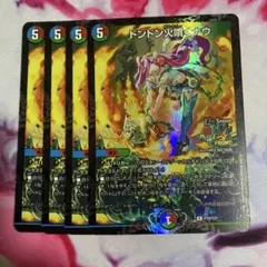 2025年最新】ドンドン火噴くナウ プロモの人気アイテム - メルカリ