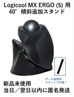 Logicool MX ergo 用スタンド40°＋前傾チルト - メルカリ